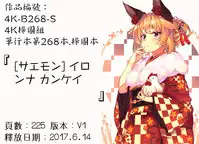 [Saemon] Ironna Kankei - Iro-Ero relationship [Chinese]