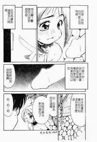 [Marugoto Ringo] Collector ~Ochita Tenshi-tachi~ - Collector Fallen Angels | 墮落天使 [Chinese]