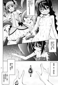 (CT22) [Yoru no Benkyoukai (Fumihiro)] MEGAHOMUSYOKUSYU (Puella Magi Madoka Magica) [Chinese] [无毒汉化组]