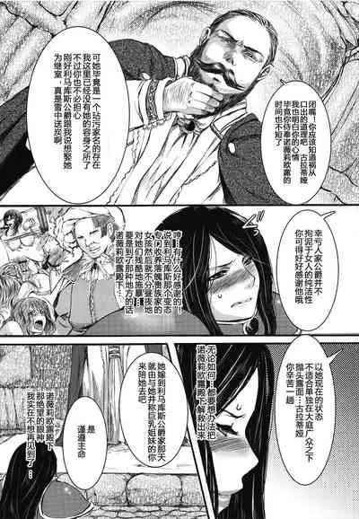 (C81) [Lagarto (Aida Mai)] Amor haeresis ~Itansha no Ai~ [Chinese] [八十万禁书教头汉化+boringwei個人重嵌疊圖] [Decensored]