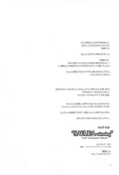(C78) [roof-top (Najimi Shin)] SAKURA viewing (Cardcaptor Sakura)