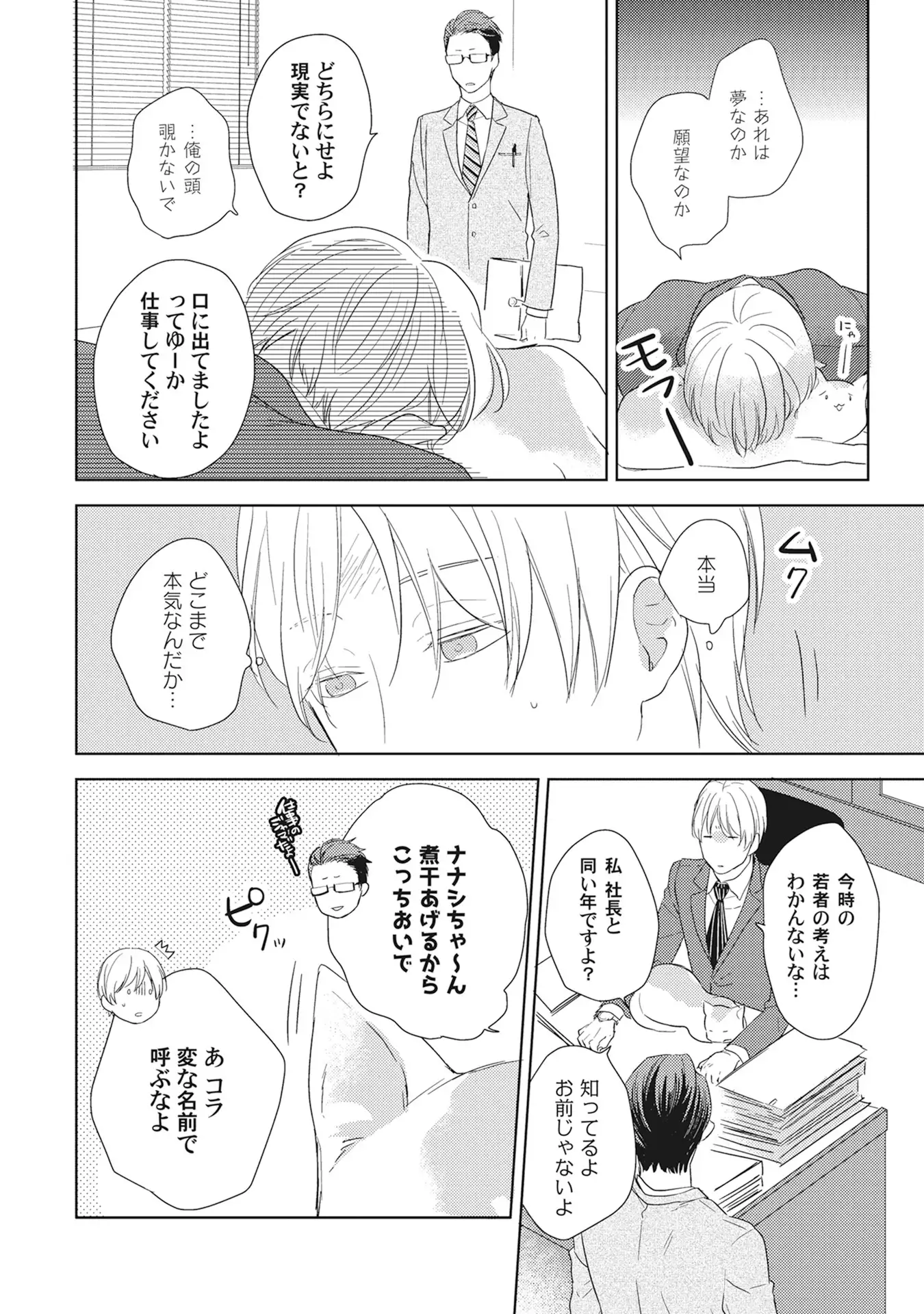 Kimagure Goshujin to Oshikake Neko