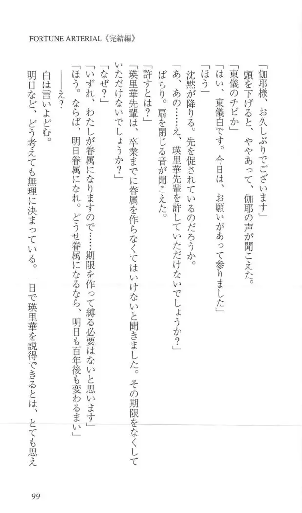 FORTUNE ARTERIAL 完結編