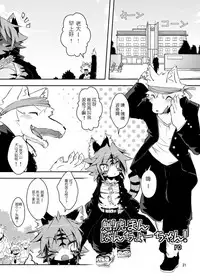 (C78) [Egg Milk. (ro)] Sakigake! Toraman Bancho-chan! (Toransu ♂♀) [Chinese] [兔屋汉化组]