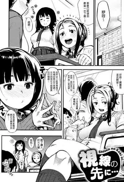 [Rocket Monkey] Shisen no Saki ni... | Beyond the Gaze... (Girigiri Idol) [会员无叔生气 个人简单重嵌]