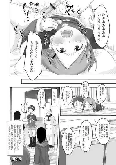 Gekkan Web Otoko no Ko-llection! S Vol. 68