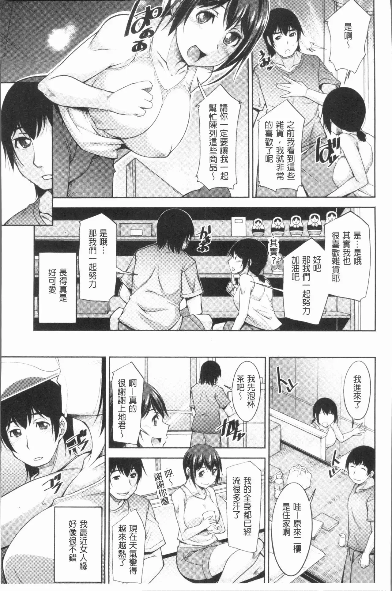 Kamisama ni Onegai | 神明前許願望