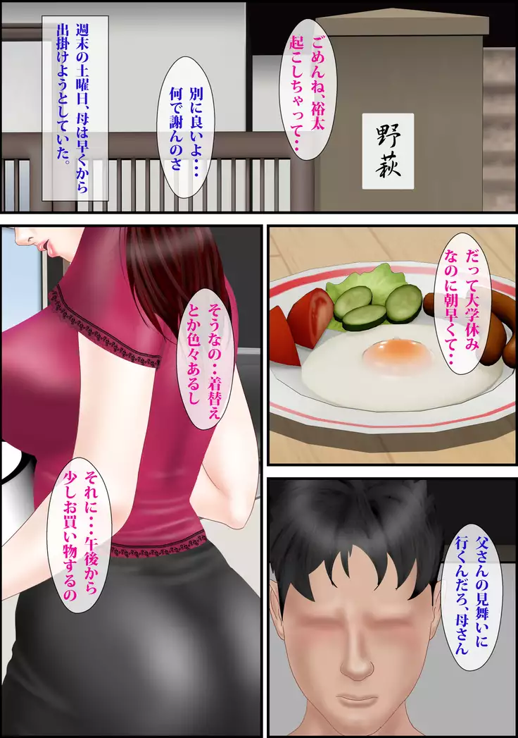 Tsugunai haha Yahagi Yōko