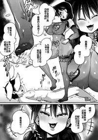 (C91) [NULL Mayu (Chimosaku)] Netorare Kanojo to Sukinadake (Amano Megumi ha Sukidarake!)[Chinese] [百合勿忘草个人汉化]