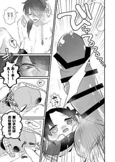 Omou hito ni wa touzakari omowanu mochi no mochi mochi