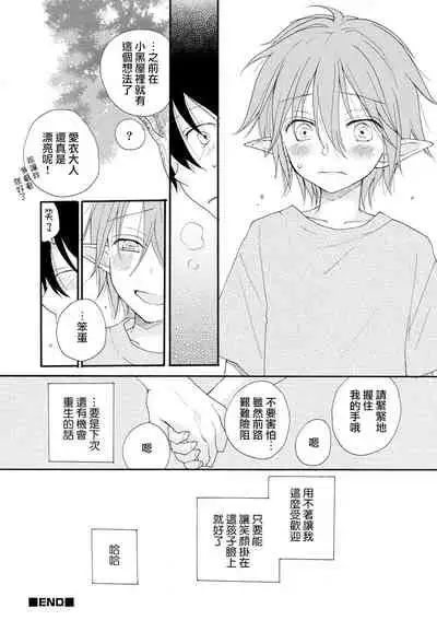 [Inomoto Rikako] Shiawase no Tamago 2 (Otokonoko HEAVEN Vol. 57) [Chinese] [瑞树汉化组] [Digital]