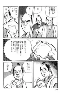 [Koike Kazuo, Kojima Goseki] Hanzou no Mon Vol.9