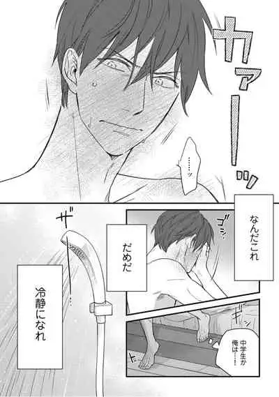 【ラブコフレ】教えてください、藤縞さん！ 第2-19話