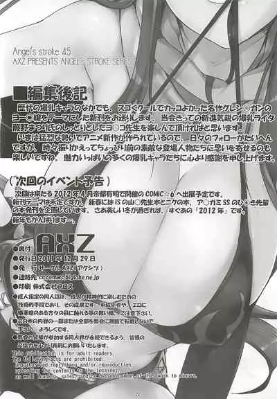 (C81) [AXZ (Warabino Matsuri)] Yoko scramble!! - Angel's stroke 45 (Tengen Toppa Gurren Lagann) [Chinese] [cqxl自己汉化]