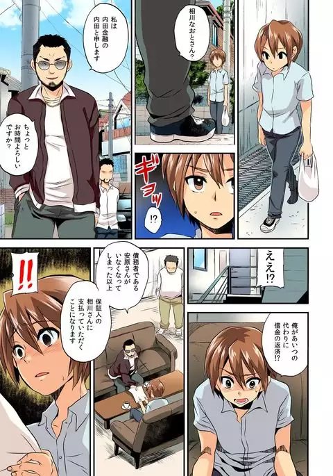 Nyotaika Health de Bikun Bikun ★ Ore no Omame ga Chou Binkan! 1