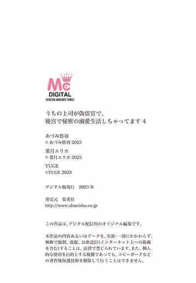 うちの上司が偽宦官で、後宮で秘密の溺愛生活しちゃってます 1-4