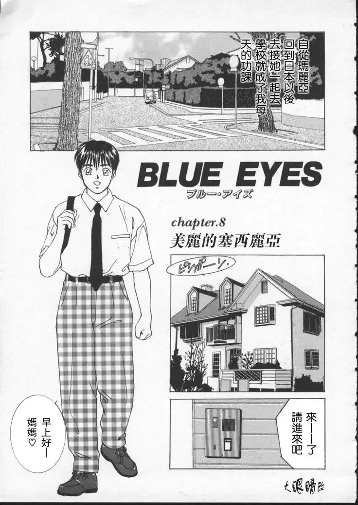 BLUE EYES 2 | 藍眼女郎 2