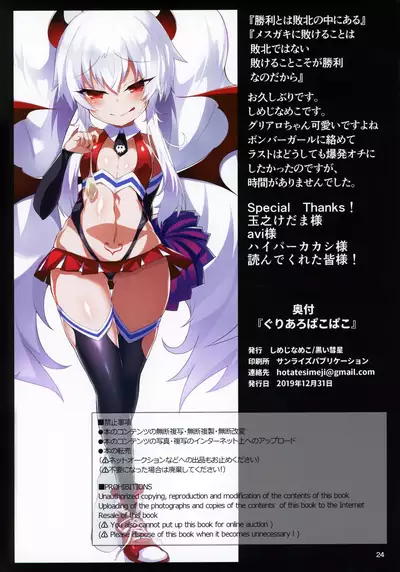 (C97) [Kuroi Suisei (Shimeji Nameko)] Gri Alo Pakopako (Bomber Girl)