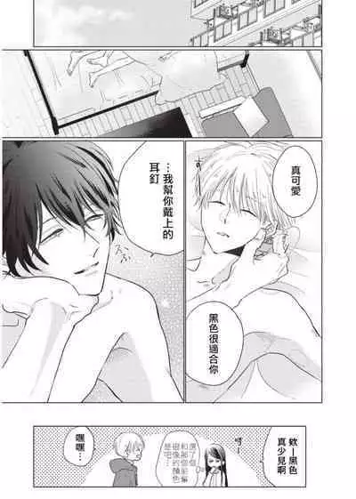 [Sango Mitsuru] Onegai, Sonnna ni Kamanaide | 求你，不要这么咬我 2021特典 + 单行本番外 + 番外合集 [冒险者公会] [完结]