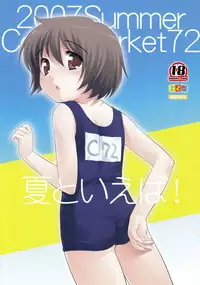 (C72) [Tokuda (Ueda Yuu)] Natsu to Ieba!