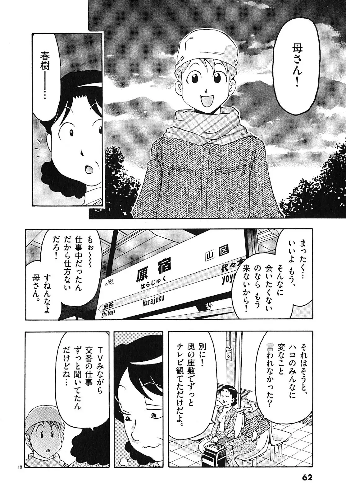 harajuku takenoko kouban 3