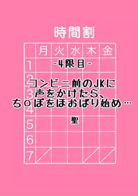 Gal to, JK to, Nama Naka de...!