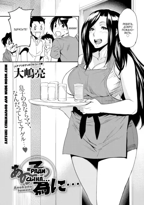 Ano Ko no Tame ni | Ради сына