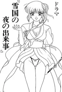 (C54) [Shin-Chan Carnival !? (Chiba Shinji)] Yuki ni Hisomu Miyu (Vampire Princess Miyu)