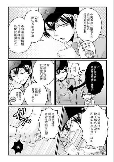 Totsuzen Onnanoko ni Natta node, Ore no Oppai Monde mimasen ka?26