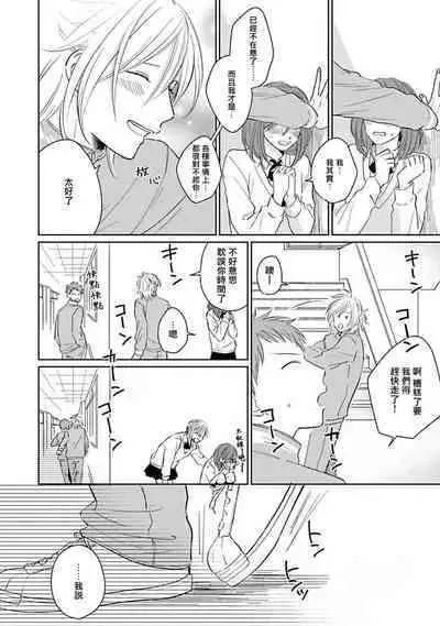 Suki ni Nattara Dame desu ka? | 不可以喜欢上你吗? Ch. 1-5