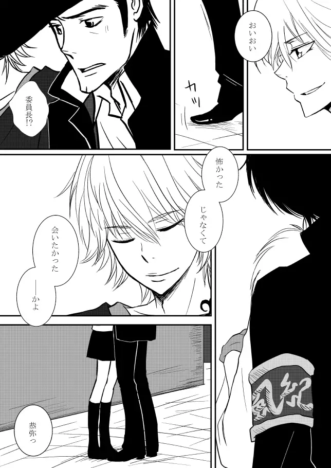 Kimi o Dakishimetainda