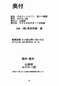 (C74) [Ogeretsu-dan (Shinjima Saki)] OG Works 1 - Midara na Sukima [English] [SaHa]