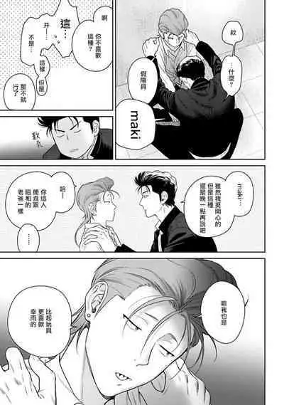 [Hiiragi Nozomu] Nakasete Yaru yo Yankee-kun | 让你哭噢小混混 番外 [Chinese] [Digital]