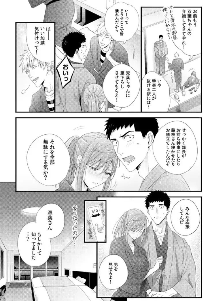 Please Let Me Hold You Futaba-San! Ch. 1-4