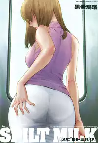 [Kuroiwa Menou] SPILT MILK [Chinese] [老唐漢化]