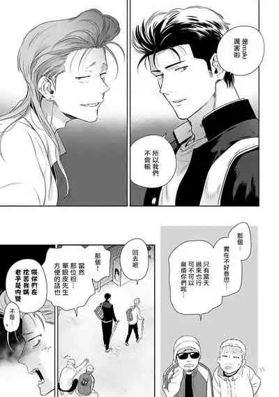 [Hiiragi Nozomu] Nakasete Yaru yo Yankee-kun | 让你哭噢小混混 Ch. 1-5 [Chinese] [拾荒者汉化组] [Digital]