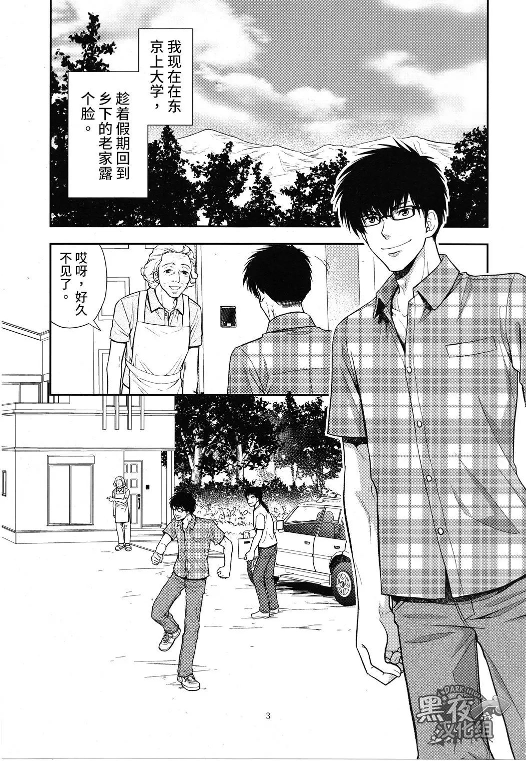 Inaka e Kaero. | 回老家吧