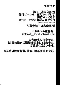 (SC38) [Hanamachi Horebore Chou (Kuruma)] AbuNami! (One Piece)