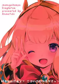 (C89) [Imomuya Honpo - Singleton (Azuma Yuki)] Tensai Bishoujo Renkinjutsushi no Nichijou (Granblue Fantasy)