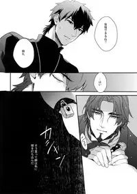 (Ou no Utsuwa 5) [PureSlider. (Matsuo)] Koutetsu no Shojo (Fate/Zero)