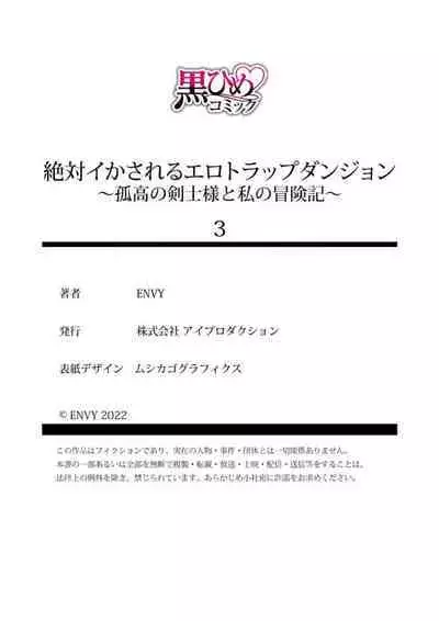 [ENVY] Zettai Ikasareru Ero Trap Dungeon ~Kokou no Kenshi-sama to Watashi no Boukenki~01-07 | 色情陷阱的地下城绝对会让你高潮的～高傲的剑士与我的冒险记～01-07[Chinese] [橄榄汉化组]