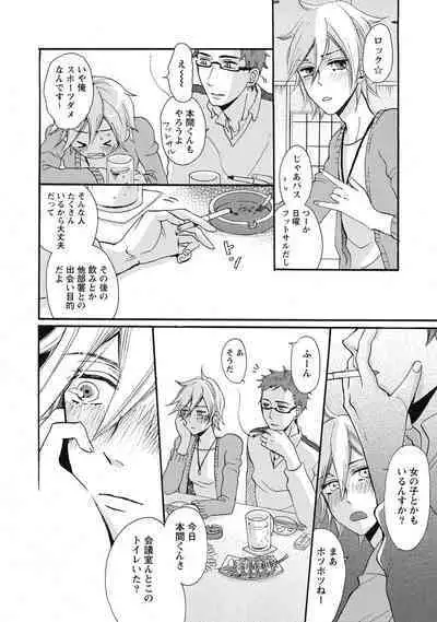 Bishonure Hatsutaiken