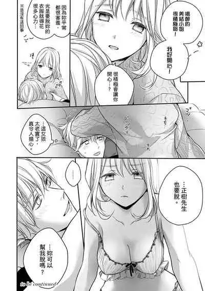 [Shichigatsu Motomi] Sonna Kao shite, Sasotteru? ~Dekiai Shachou to Migawari Omiaikekkon!?~ 1-11| 這種表情，在誘惑我嗎？~溺愛社長和替身相親結婚！？ [Chinese] [拾荒者汉化组]