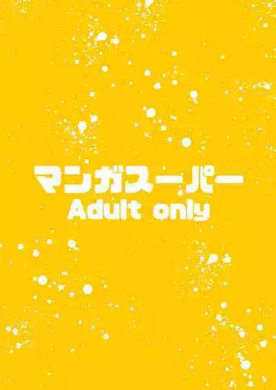 [Manga Super (Nekoi Mie)] Mash to Are suru Ningen Bokujo (Fate/Grand Order) [Digital]