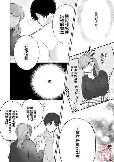 [Tsubuan Daifuku]Dekiai Sex Method Elite Kare wa Amasugi Seijuu, Tokidoki Uzai~01-04｜溺爱性交方法～精英的他是宠人的性兽、心跳不已好烦恼~01-04[中文] [橄欖漢化組]