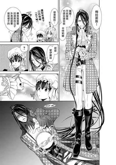 Cinderella ni wa Narimasen! Mob Chara Hime wa Midara na Akuma ni Miirarete | 我才不做灰姑娘！路人公主被淫亂惡魔迷得神魂顛倒 1-3