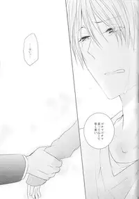 (Shadow Trickster 3) [Crybaby (Tsubame)] Me ga Kuramu Hodo no Ai o, Kimi ni. (Kuroko no Basuke)