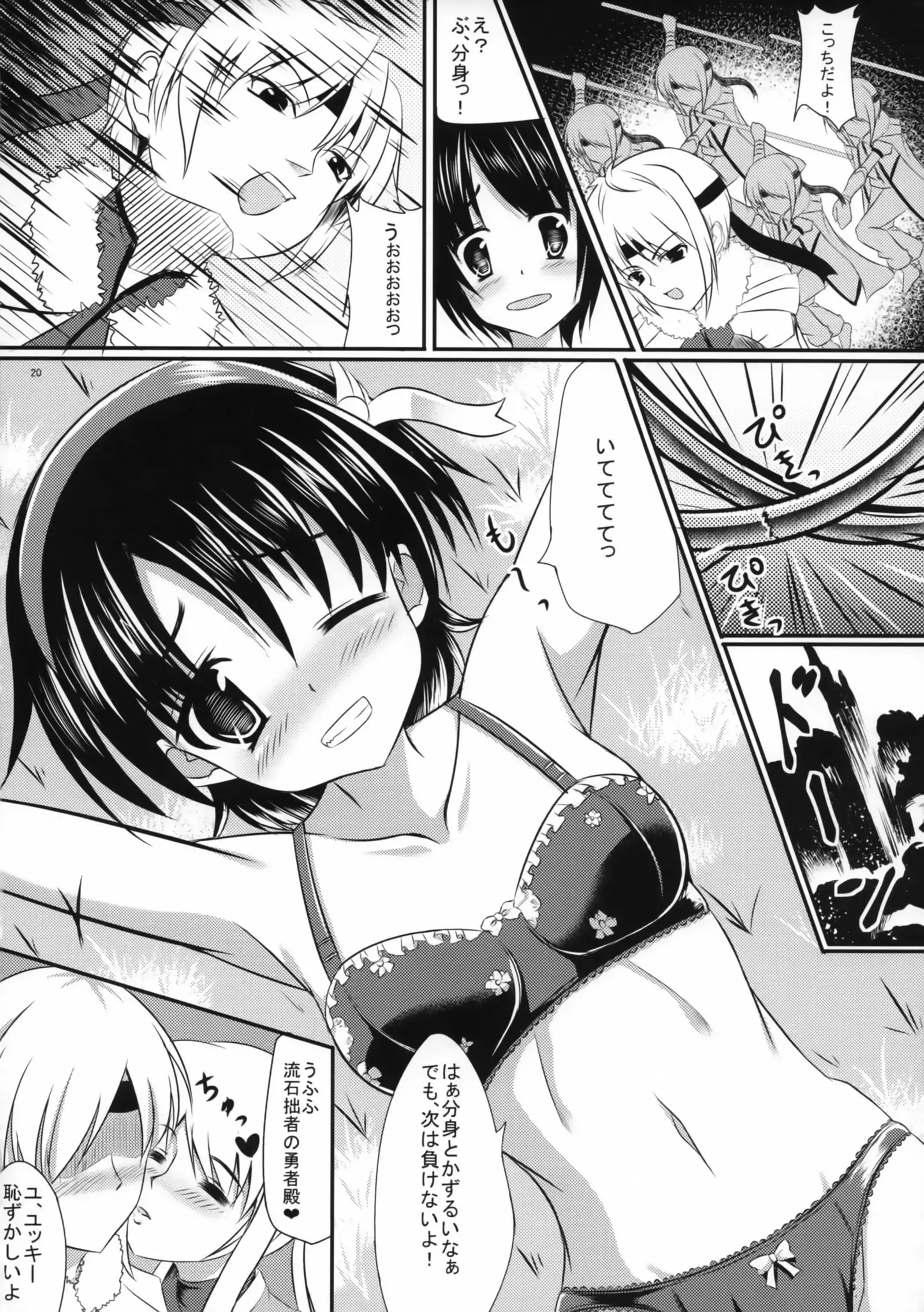 Yuusha-dono no H-na Tokkun Degozaru