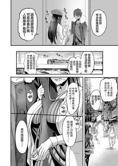 Mine-chan to no Nandemonai Dosukebe na Nichijou Ch. 3