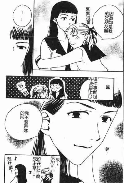 [Anthology] Abunai Koto Shite Mitai 2 [Chinese]